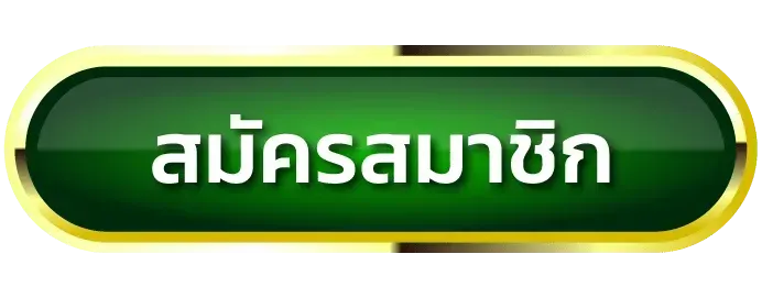 ambking007-สมัครสมาชิก